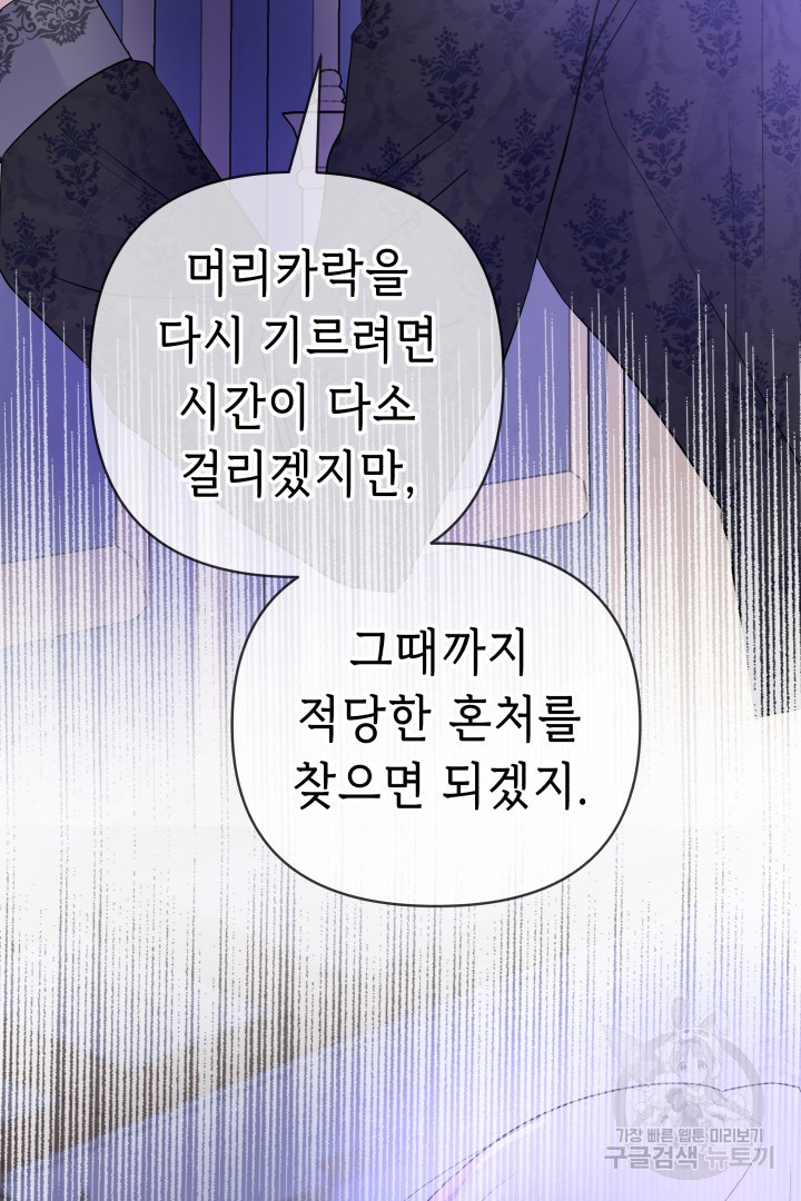 당신이 원하는 게 제 심장인가요 64화 - 웹툰 이미지 7