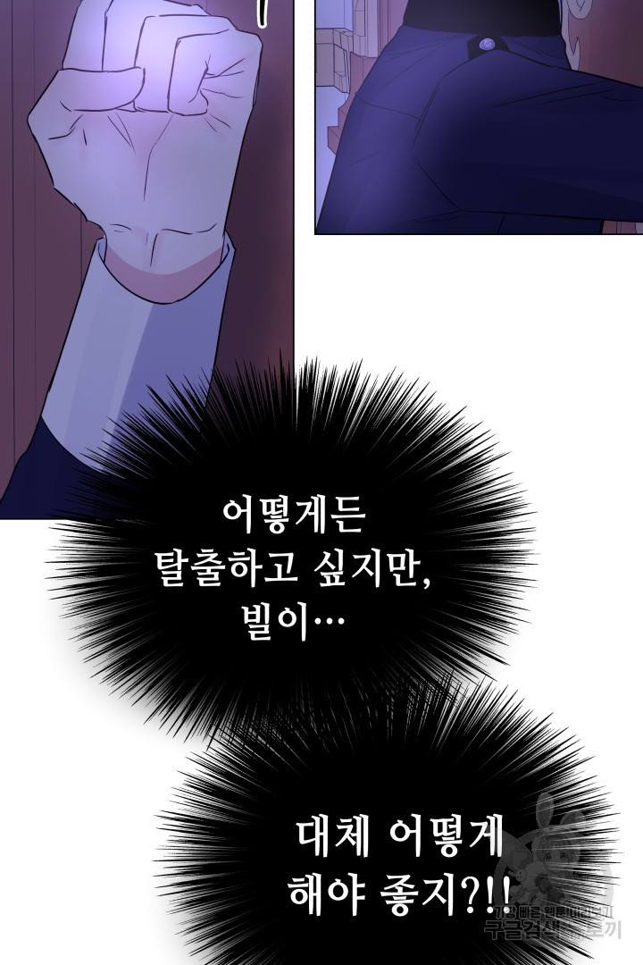 당신이 원하는 게 제 심장인가요 64화 - 웹툰 이미지 18