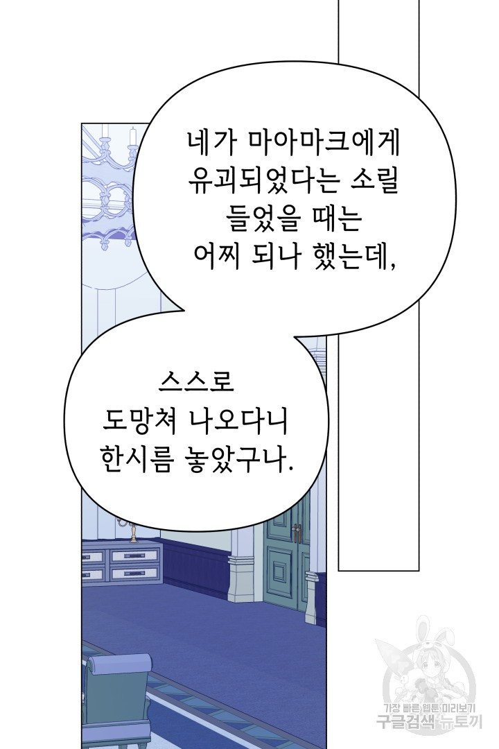 당신이 원하는 게 제 심장인가요 64화 - 웹툰 이미지 21