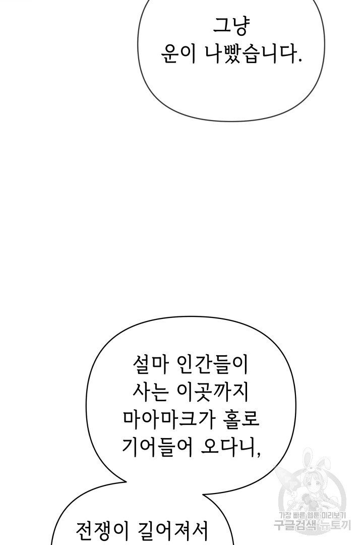 당신이 원하는 게 제 심장인가요 64화 - 웹툰 이미지 24