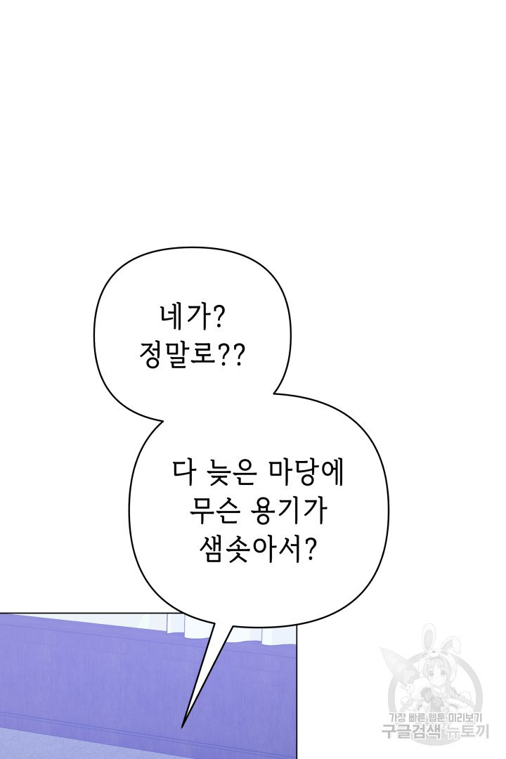 당신이 원하는 게 제 심장인가요 64화 - 웹툰 이미지 51