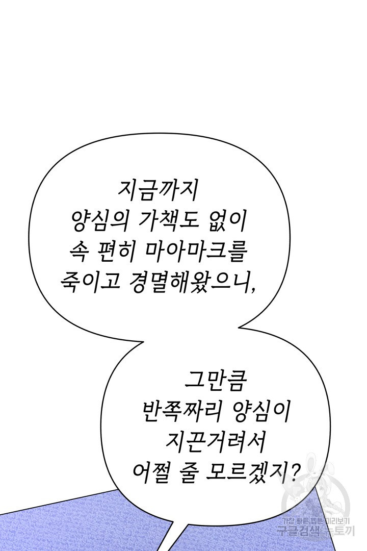 당신이 원하는 게 제 심장인가요 64화 - 웹툰 이미지 56