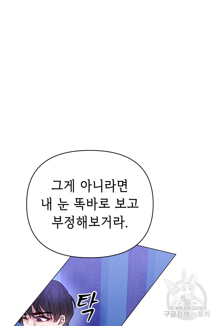 당신이 원하는 게 제 심장인가요 64화 - 웹툰 이미지 58