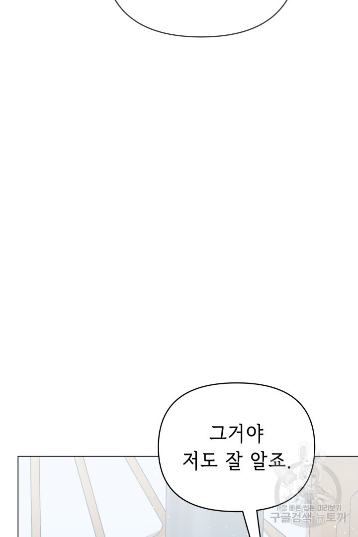 당신이 원하는 게 제 심장인가요 64화 - 웹툰 이미지 80