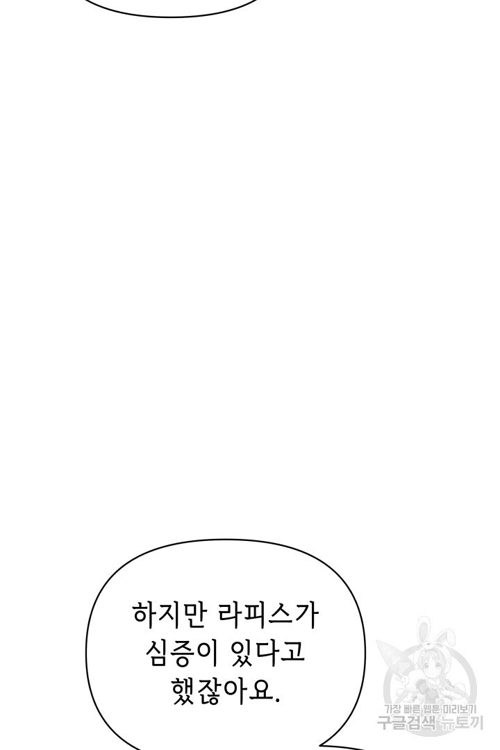 당신이 원하는 게 제 심장인가요 64화 - 웹툰 이미지 82