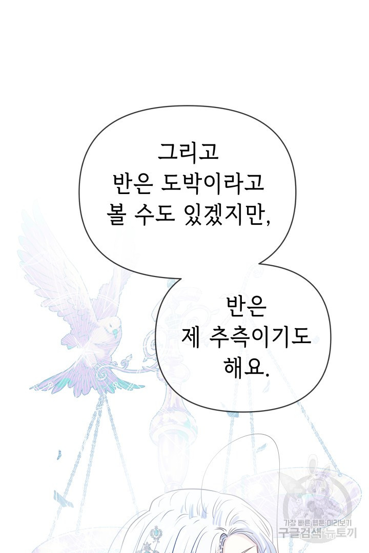 당신이 원하는 게 제 심장인가요 64화 - 웹툰 이미지 87