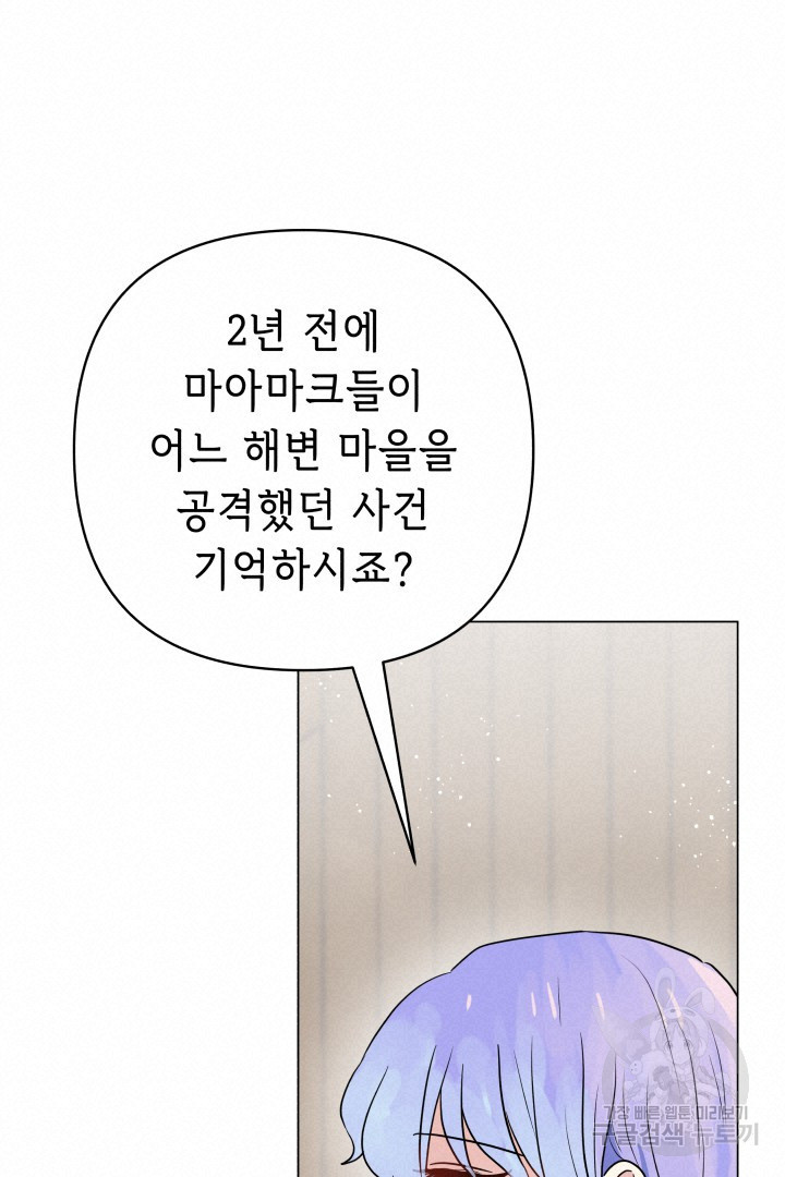 당신이 원하는 게 제 심장인가요 64화 - 웹툰 이미지 95