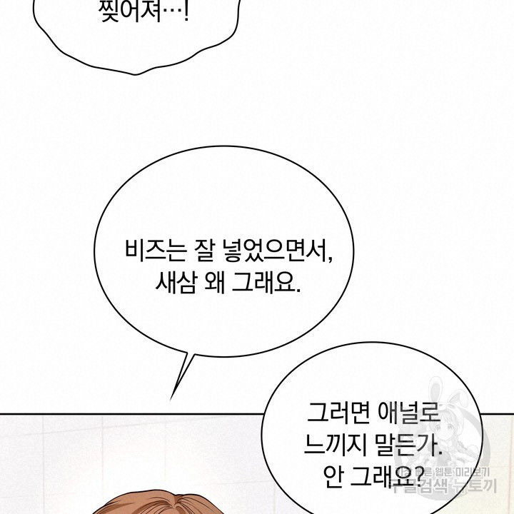 스무살, 체대생들 19화 - 웹툰 이미지 24