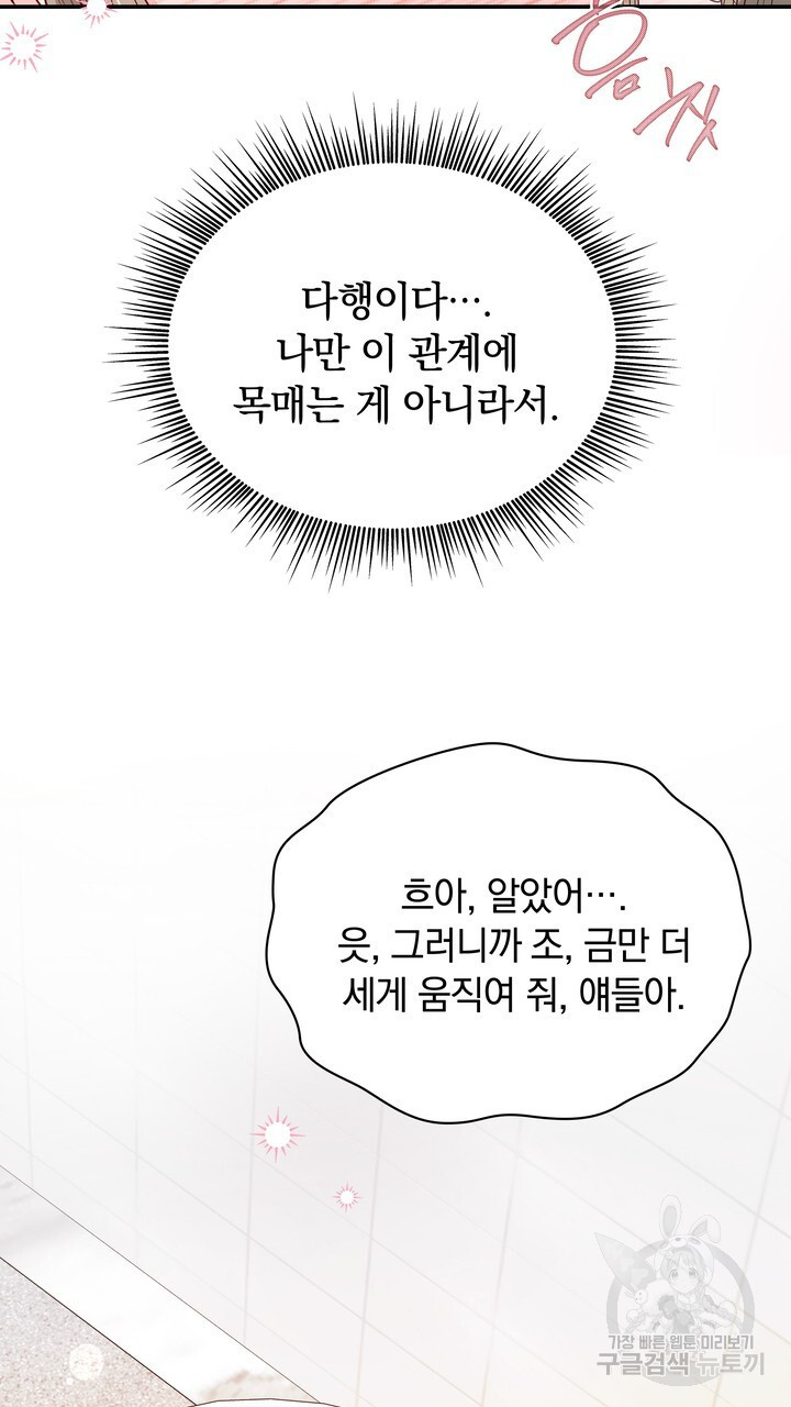 스무살, 체대생들 19화 - 웹툰 이미지 37