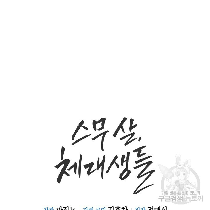 스무살, 체대생들 19화 - 웹툰 이미지 58