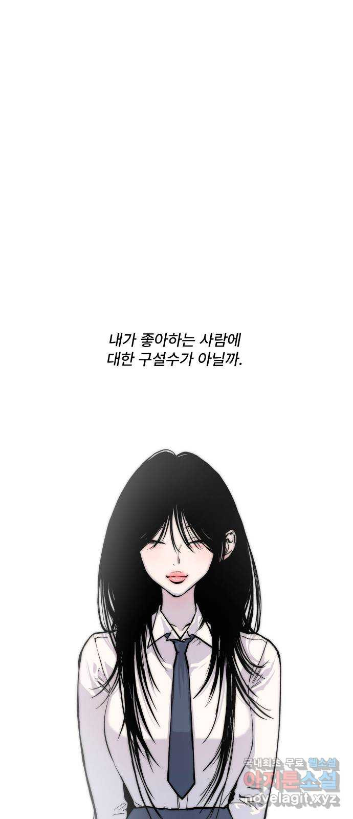 소년 소녀 연애하다 7화 키스를 알려줄게 - 루즌아／다이 작가 - 웹툰 이미지 8