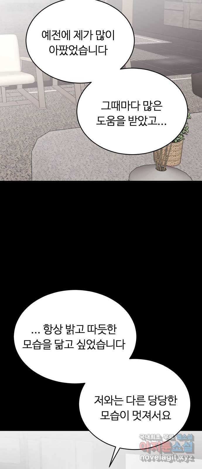 우리 무슨 사이야? 55화 - 웹툰 이미지 54