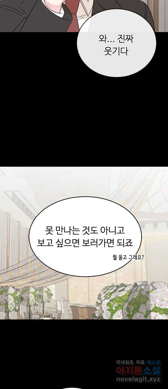 우리 무슨 사이야? 55화 - 웹툰 이미지 74