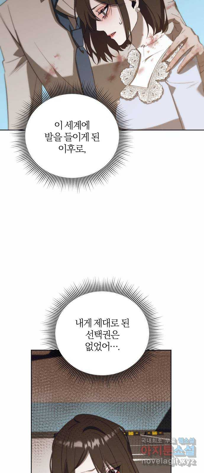 푸른 밤, 황홀의 윤무 54화 PART2. IRA: 광시곡 (16) - 웹툰 이미지 3