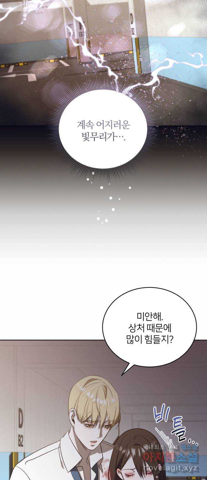 푸른 밤, 황홀의 윤무 54화 PART2. IRA: 광시곡 (16) - 웹툰 이미지 8