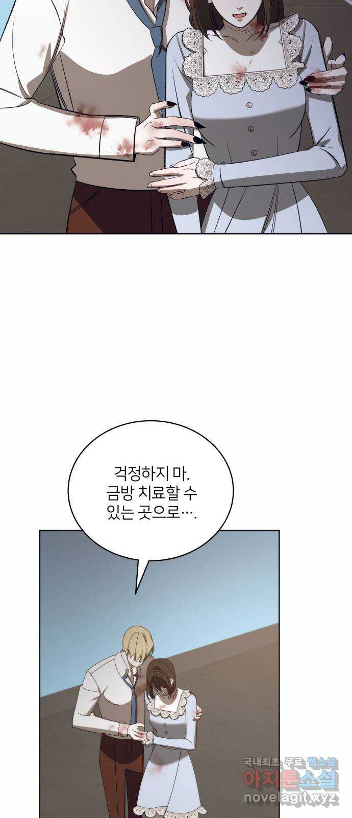 푸른 밤, 황홀의 윤무 54화 PART2. IRA: 광시곡 (16) - 웹툰 이미지 9