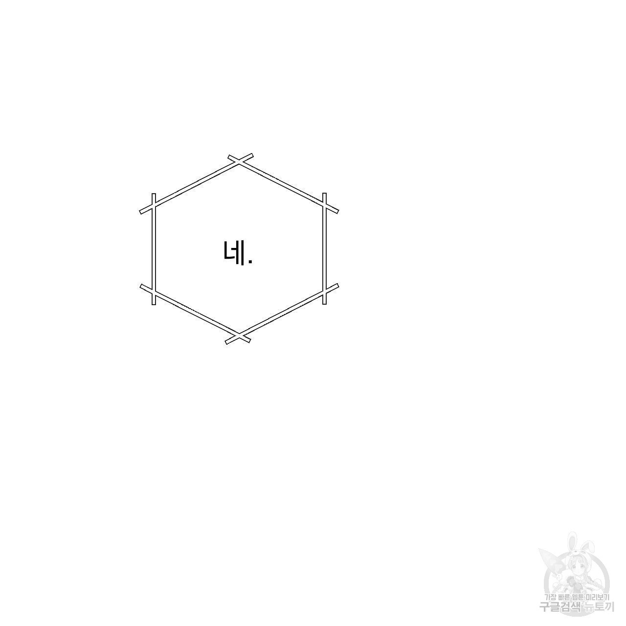 상극 77화 - 웹툰 이미지 38