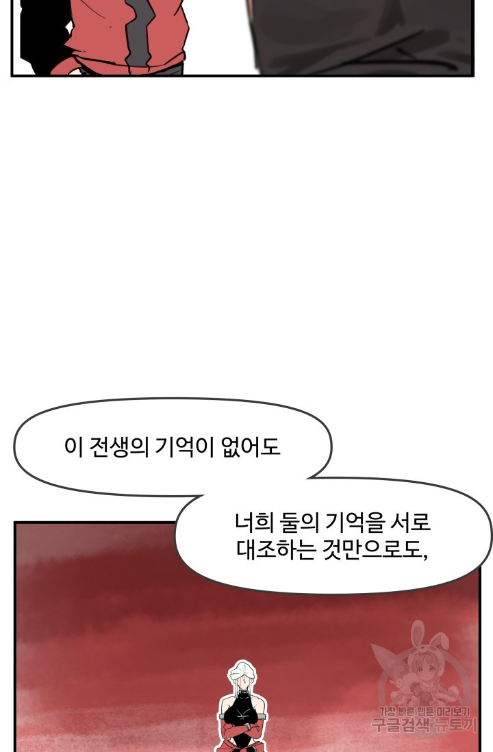 최강 초능력자가 힘을 숨김 62화 - 웹툰 이미지 4