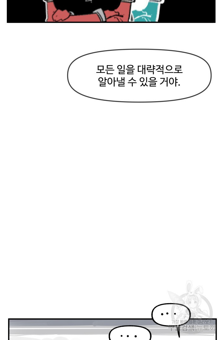 최강 초능력자가 힘을 숨김 62화 - 웹툰 이미지 6