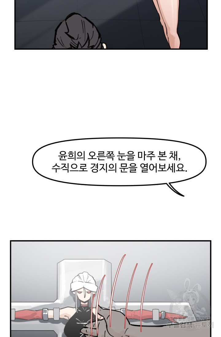 최강 초능력자가 힘을 숨김 62화 - 웹툰 이미지 34