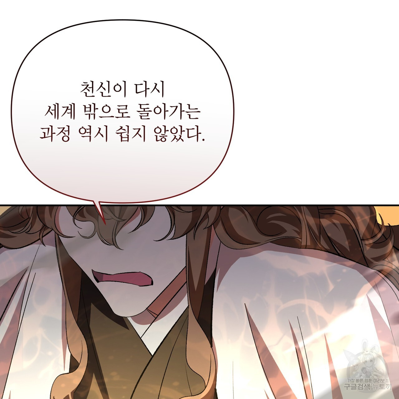 상호 불가침 안 합니다 63화 - 웹툰 이미지 22