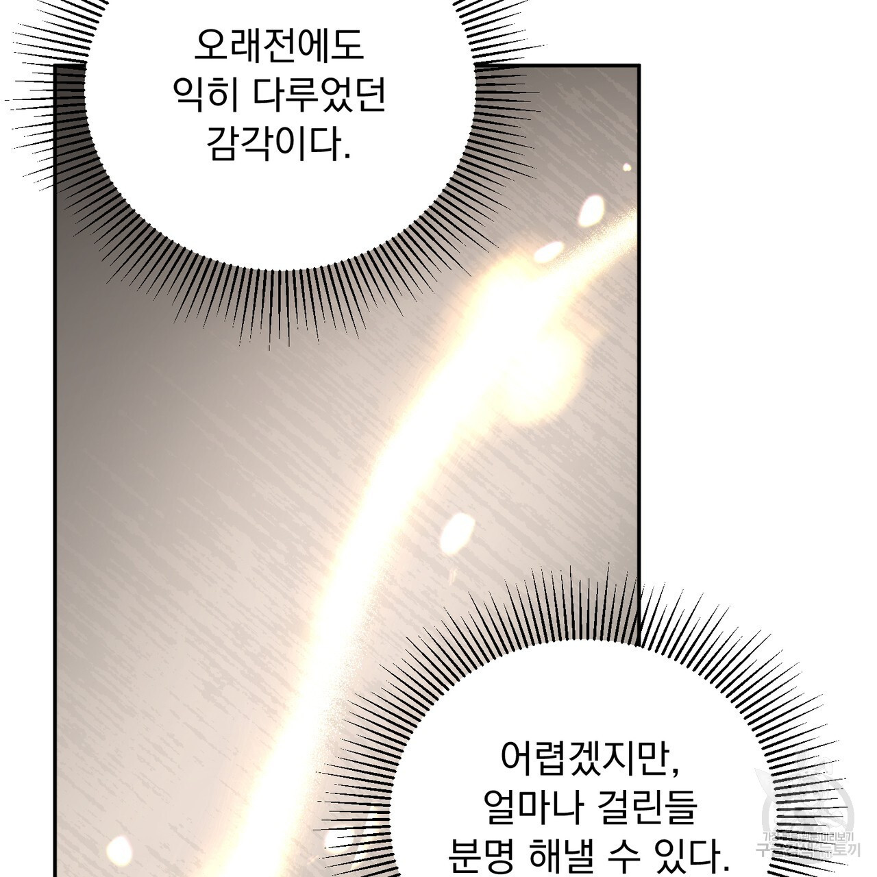 상호 불가침 안 합니다 63화 - 웹툰 이미지 41