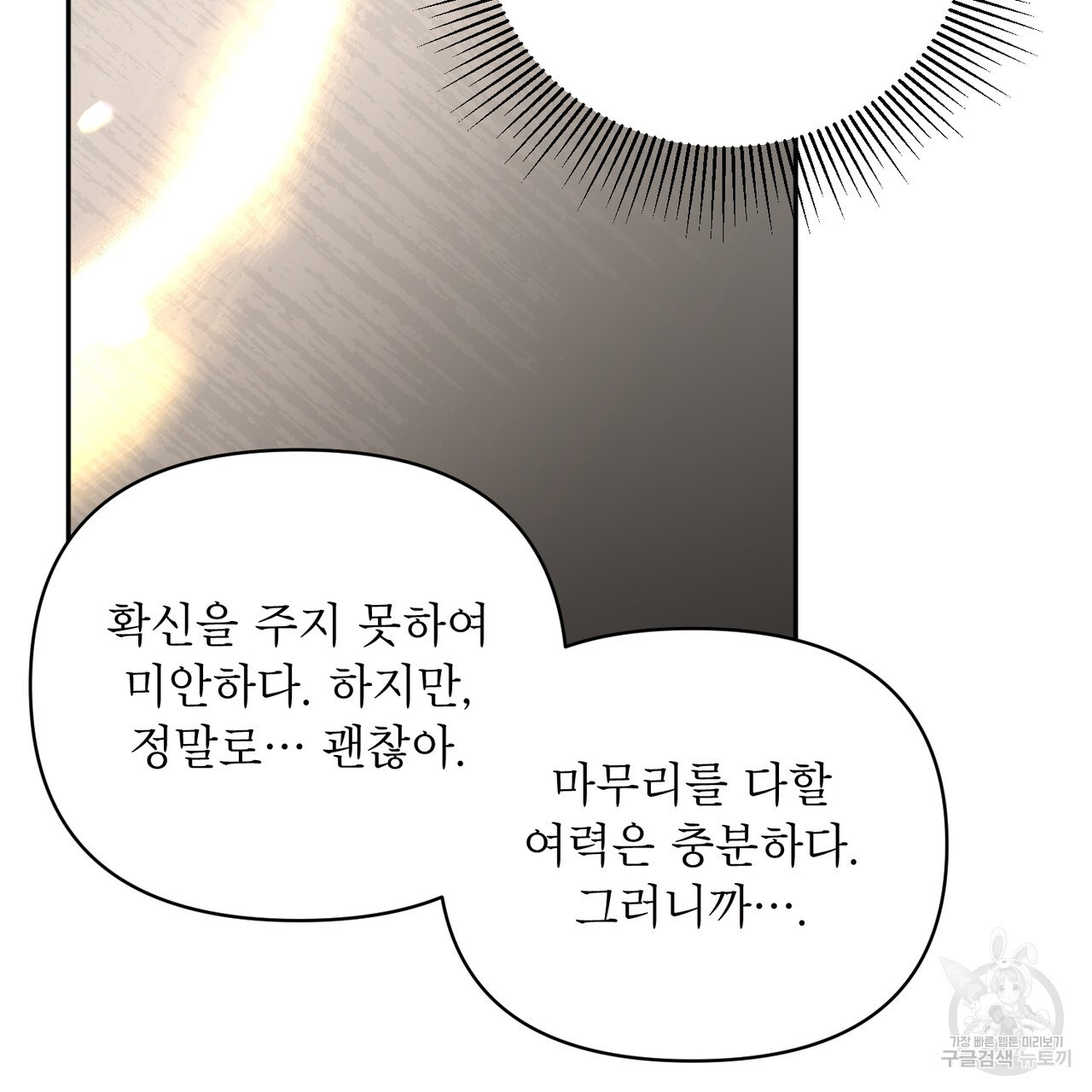 상호 불가침 안 합니다 63화 - 웹툰 이미지 42