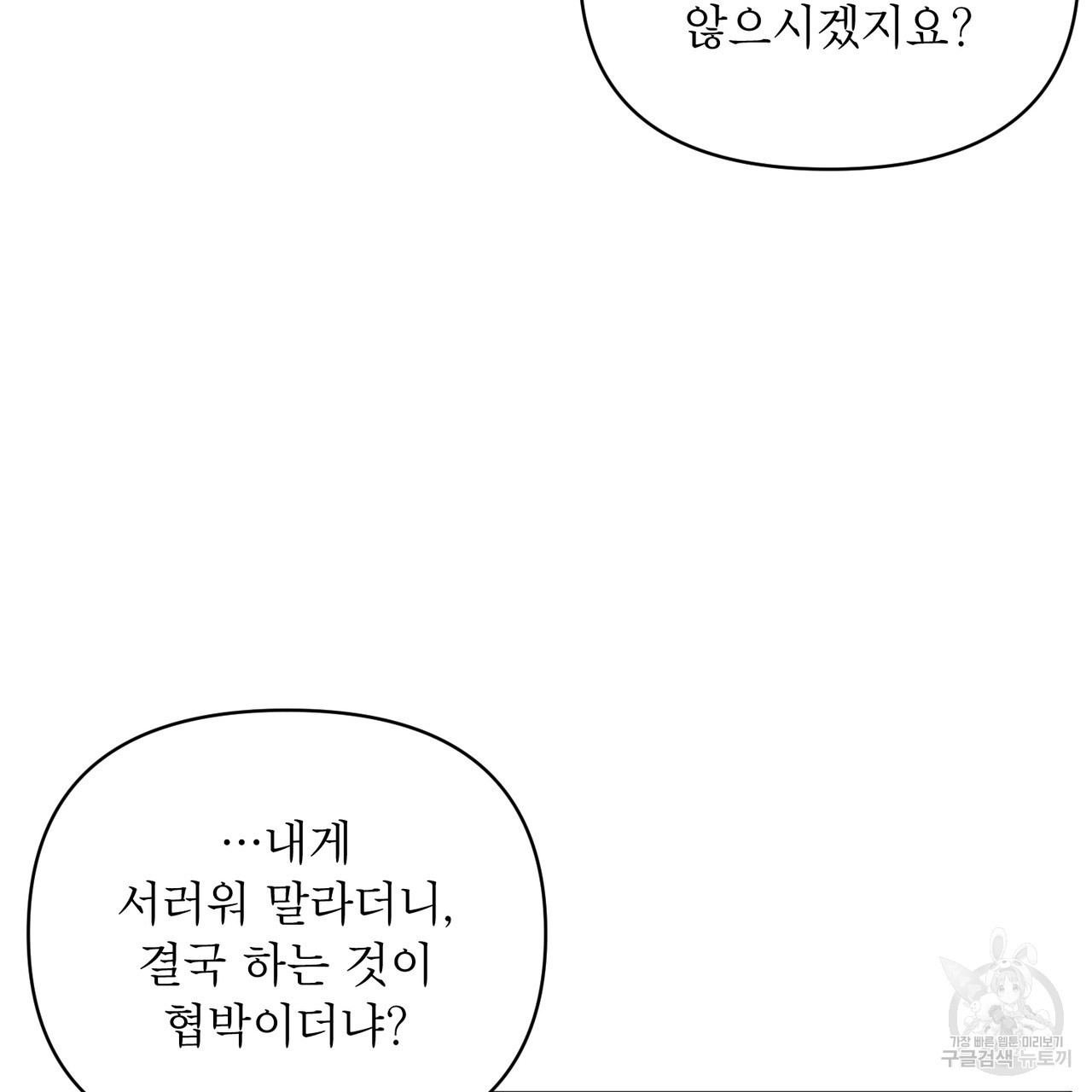 상호 불가침 안 합니다 63화 - 웹툰 이미지 112