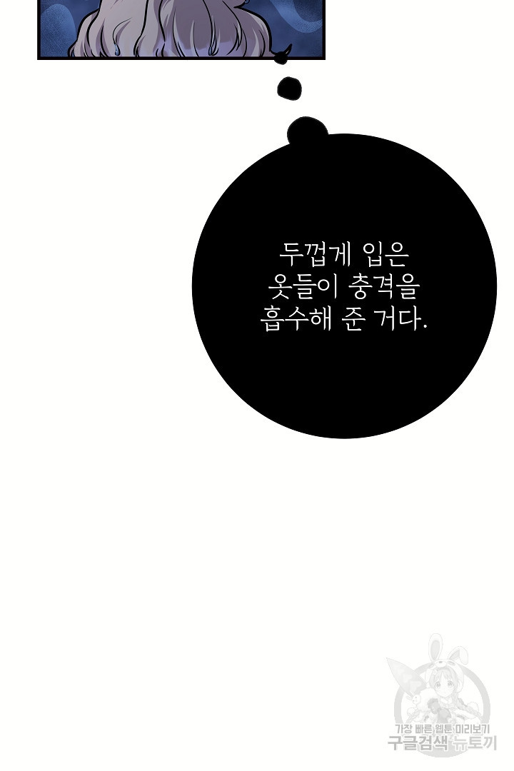 푸른 괴물의 껍질 21화 - 웹툰 이미지 29