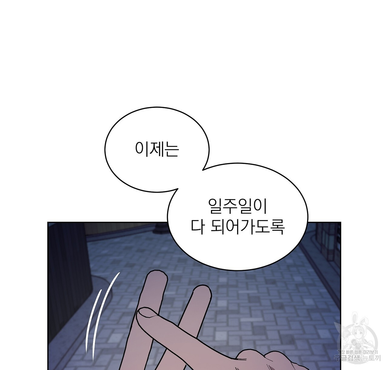 까치가 오면 34화 - 웹툰 이미지 16