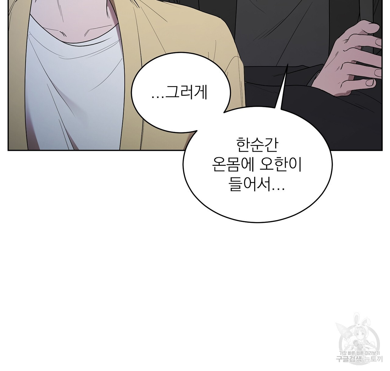 까치가 오면 34화 - 웹툰 이미지 40