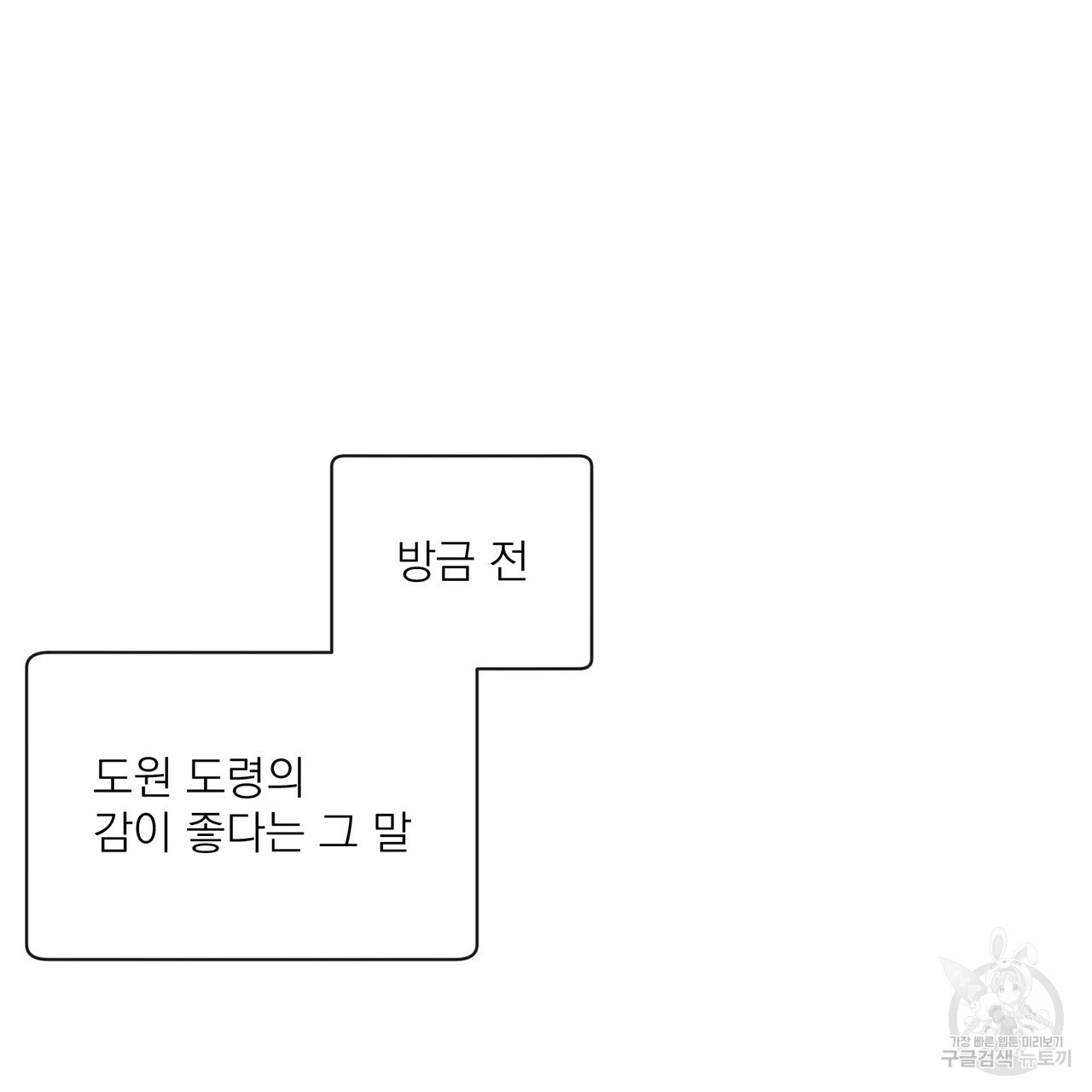 까치가 오면 34화 - 웹툰 이미지 49