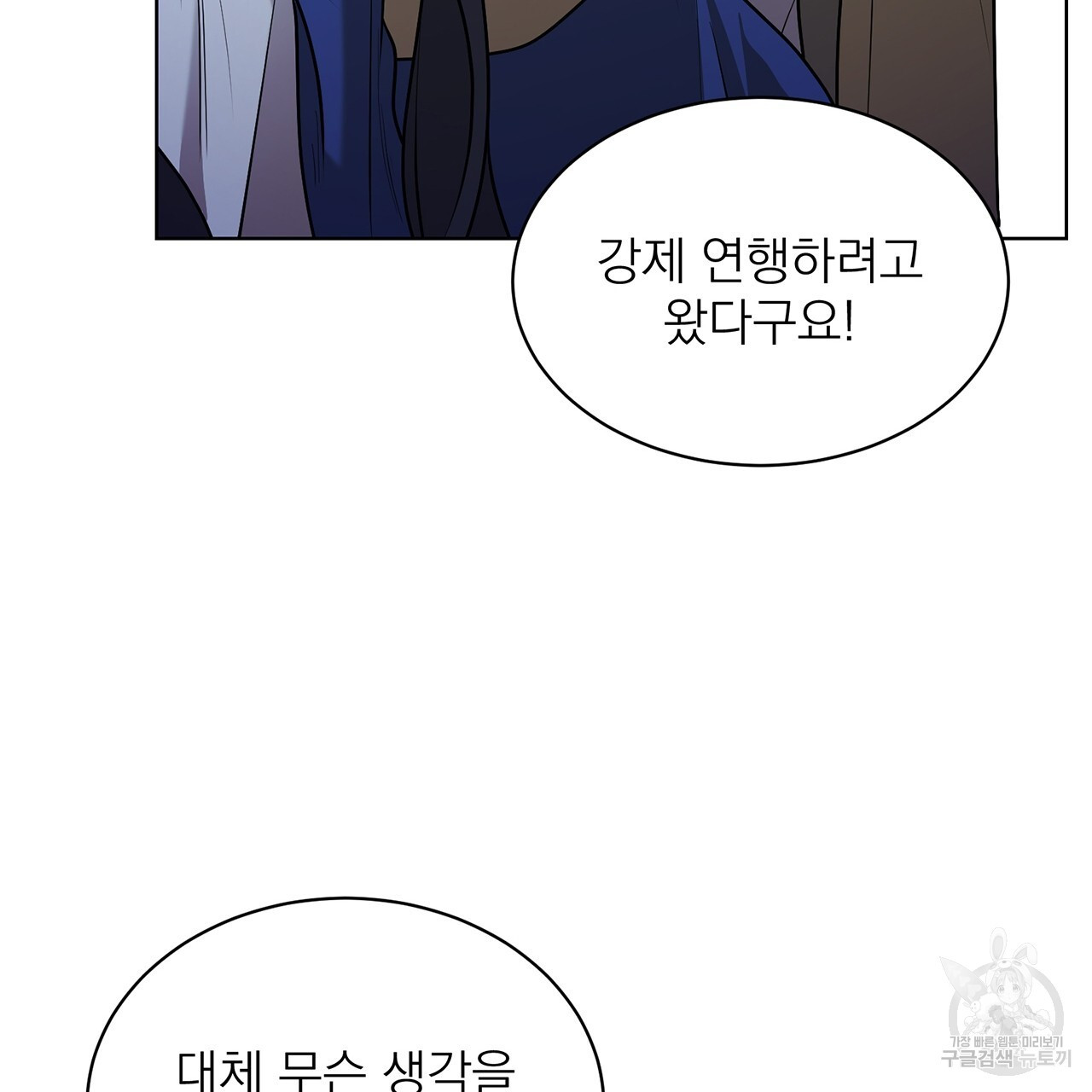 까치가 오면 34화 - 웹툰 이미지 69