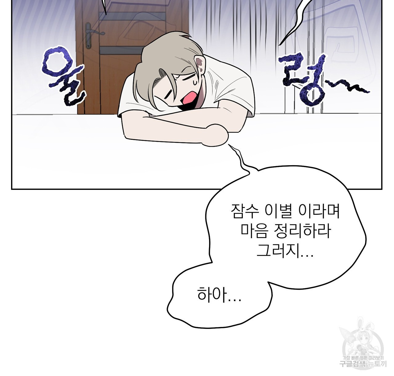 까치가 오면 34화 - 웹툰 이미지 86