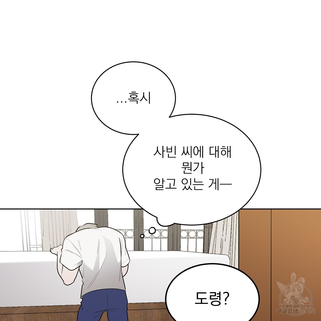 까치가 오면 34화 - 웹툰 이미지 97