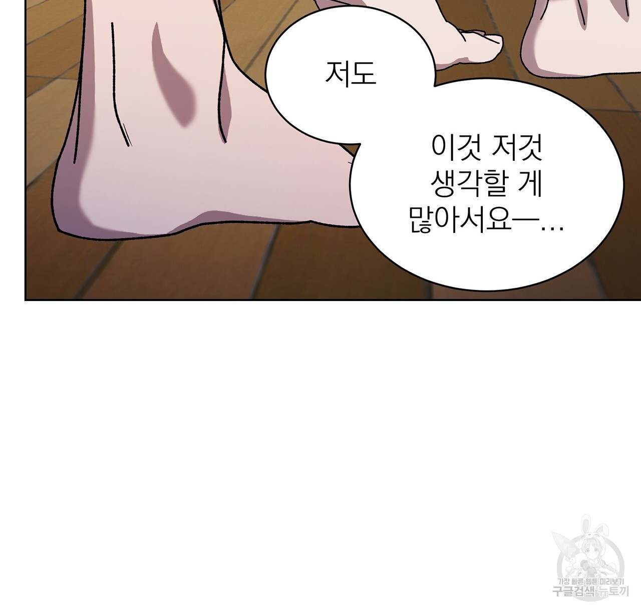 까치가 오면 34화 - 웹툰 이미지 102