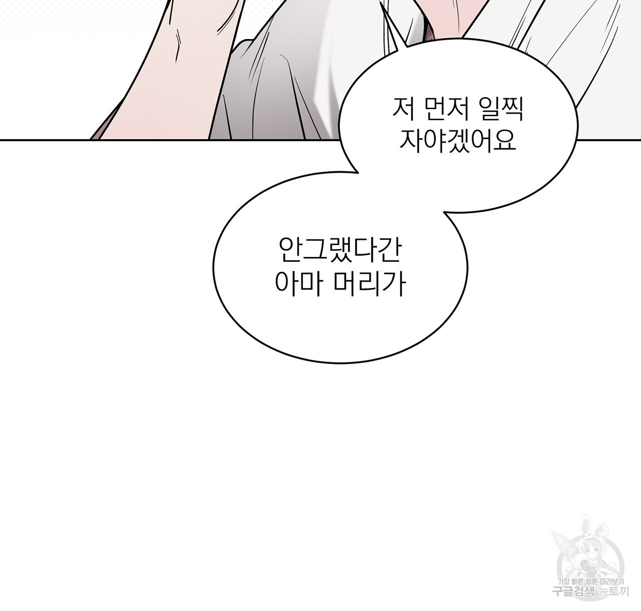 까치가 오면 34화 - 웹툰 이미지 104