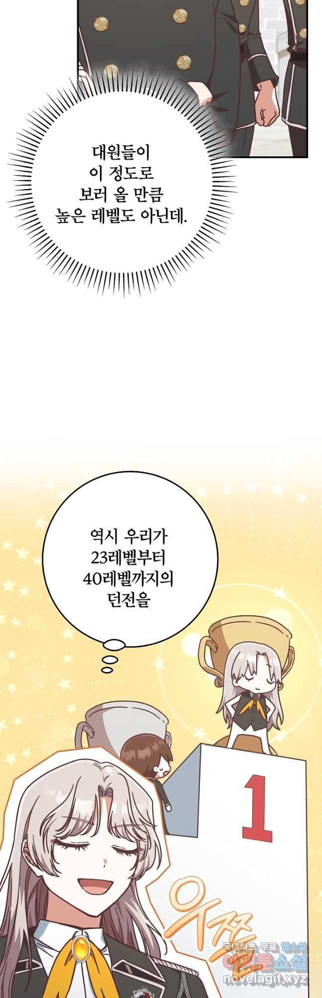 최종 보스의 애인이라니 오해입니다 46화 - 웹툰 이미지 51