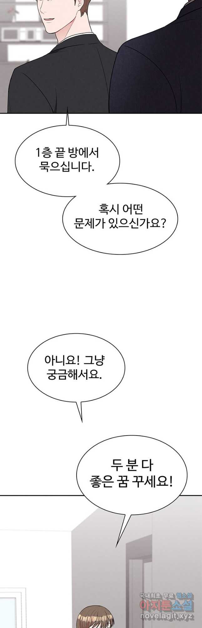 완전무결한 웨딩 62화 - 웹툰 이미지 33