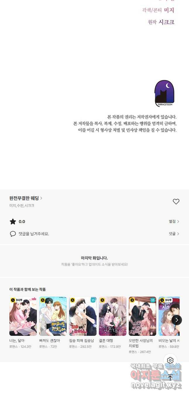 완전무결한 웨딩 62화 - 웹툰 이미지 63