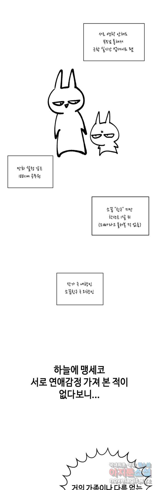 어른이 완결 후기 - 웹툰 이미지 6