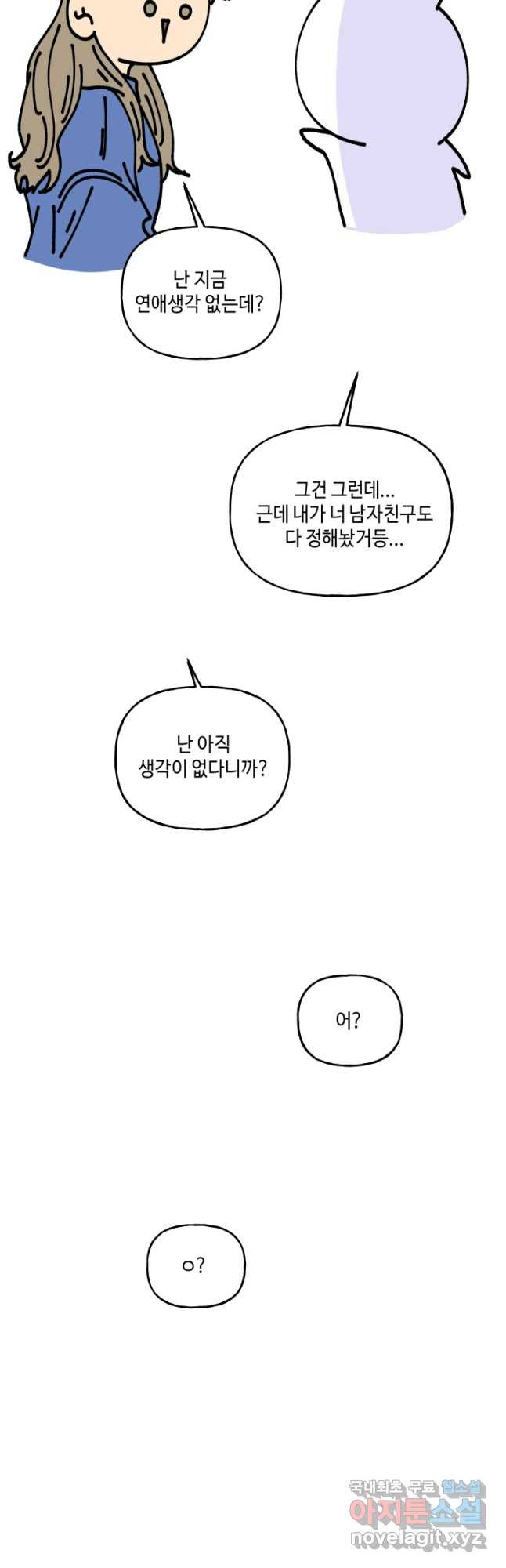 어른이 완결 후기 - 웹툰 이미지 11