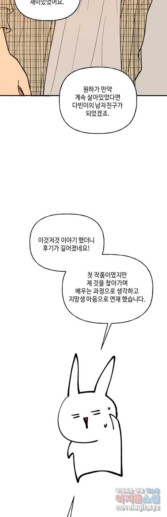 어른이 완결 후기 - 웹툰 이미지 24