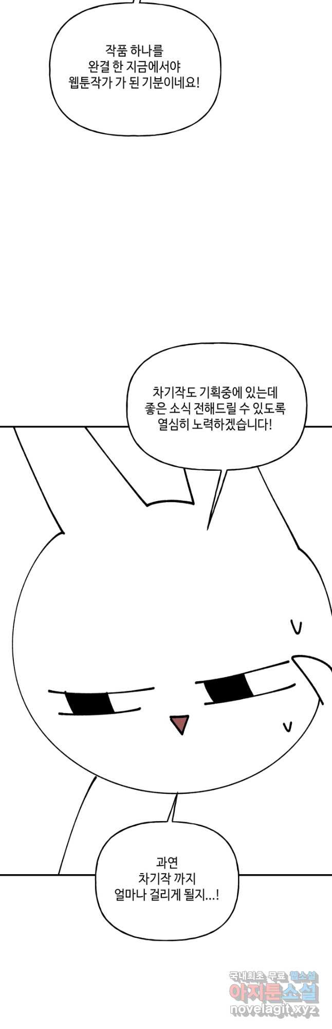 어른이 완결 후기 - 웹툰 이미지 25