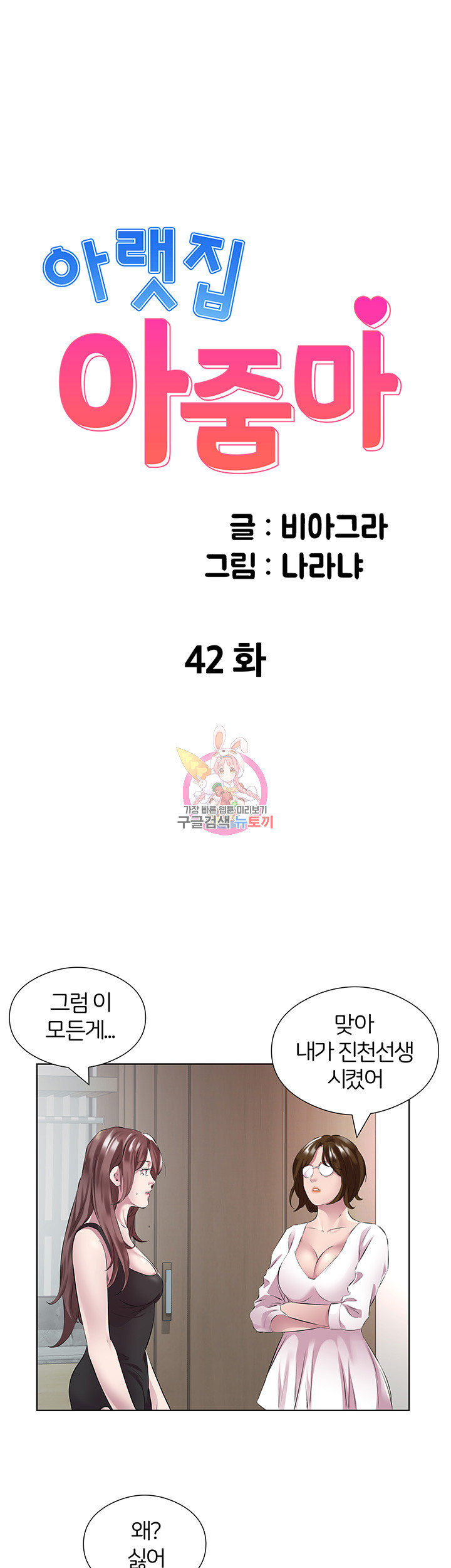 아랫집 아줌마 42화 - 웹툰 이미지 1