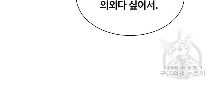 관록의 제수씨 47화 - 웹툰 이미지 18