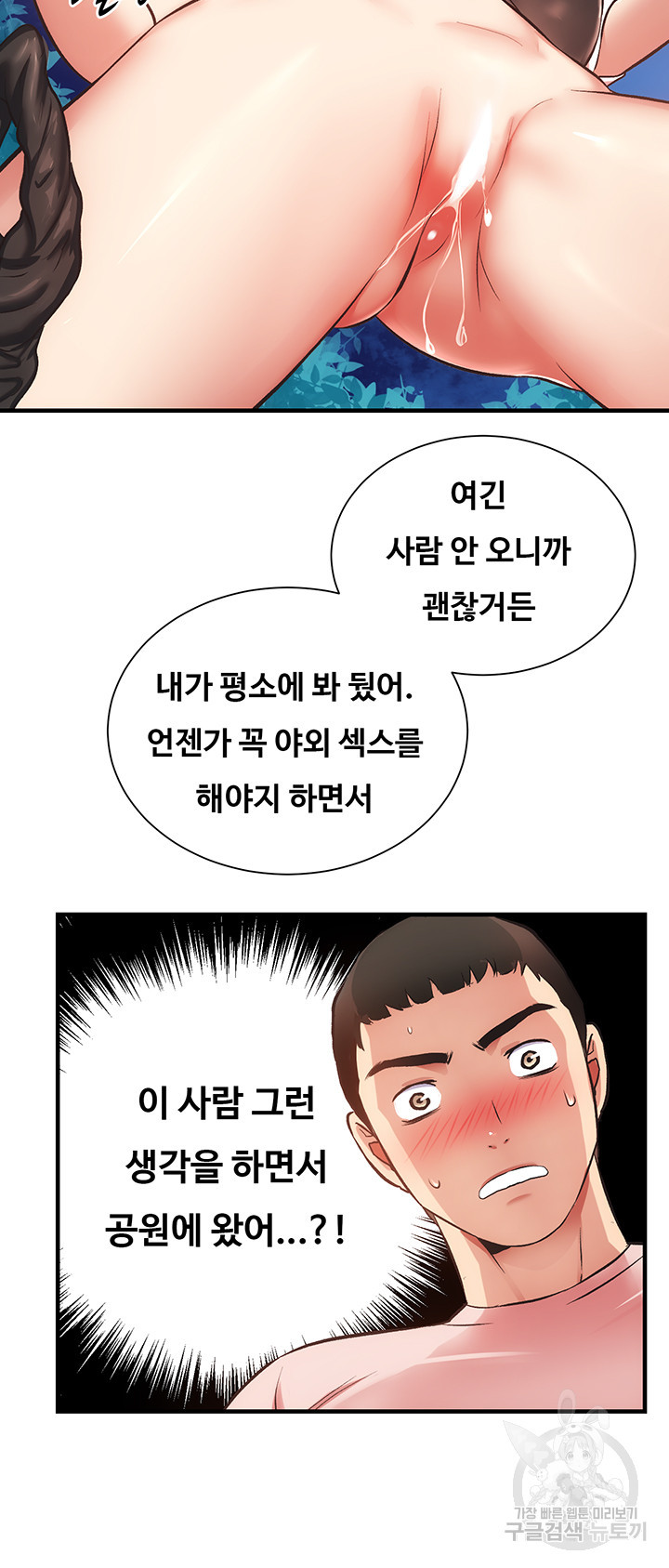 관록의 제수씨 47화 - 웹툰 이미지 40