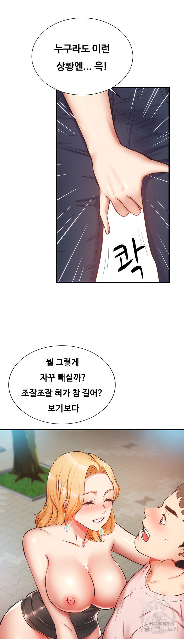 관록의 제수씨 48화 - 웹툰 이미지 9