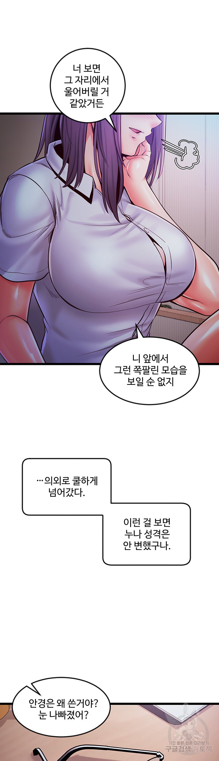 폰섹 26화 - 웹툰 이미지 38