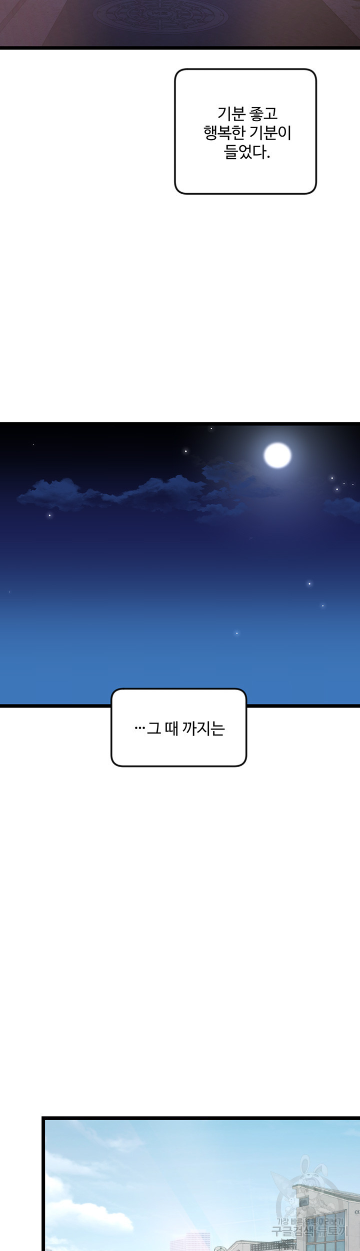 폰섹 26화 - 웹툰 이미지 57